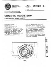 Сильноточный ускоритель заряженных частиц (патент 797530)