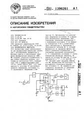 Формирователь импульсов (патент 1396261)