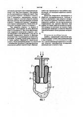 Дюбель (патент 1647165)