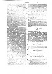 Датчик перемещений (патент 1805290)
