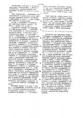 Устройство для крепления штампа (патент 1323198)