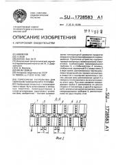 Горелочное устройство для сжигания газообразного топлива (патент 1728583)