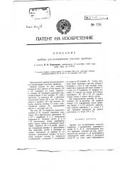 Прибор для вычерчивания участков параболы (патент 776)