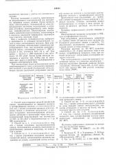 Способ приготовления жидкой фосфатной связки (патент 548585)