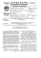Ферромагнитная насадка для электромагнитных фильтров (патент 507336)