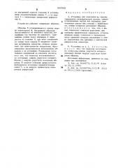 Установка для испытания на сжатие (патент 520532)