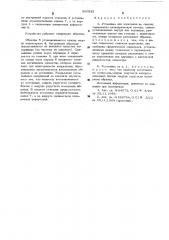 Установка для испытания на сжатие (патент 520532)