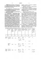 Способ получения металлических волокон (патент 1662747)