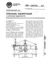 Устройство для испытания грунта статической нагрузкой (патент 1308702)