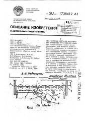 Сварочная клеть для изготовления прямошовных труб конечной длины (патент 1738412)