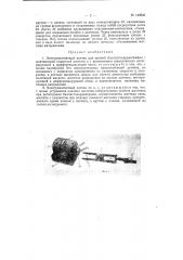 Электромагнитный датчик для прямой баллистокардиографии (патент 143506)