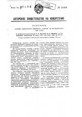 Способ термической обработки изделий из инструментальной стали (патент 28498)