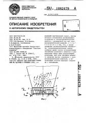 Аппарат для нанесения покрытий на частицы в кипящем слое (патент 1082479)