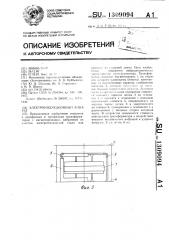 Электроиндукционный аппарат (патент 1309094)