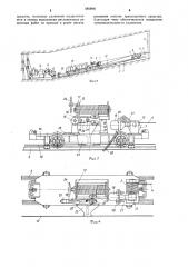 Устройство для удлинения транспортных средств с замкнутым тяговым канатом (патент 1263882)