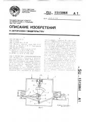 Устройство для взвешивания (патент 1515064)