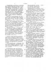 Состав для стабилизационной обработки водных растворов (патент 1116024)