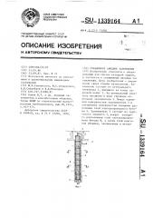 Скважное анодное заземление (патент 1339164)