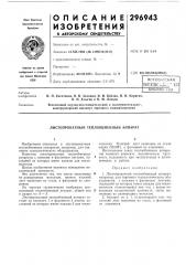 Патент ссср  296943 (патент 296943)