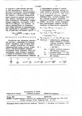 Устройство для измерения импульсной реакции (патент 1711340)