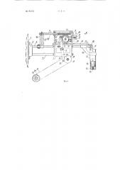 Устройство, например, к ниткошвейным машинам для проверки правильности комплектовки тетрадей в книжном блоке (патент 97375)