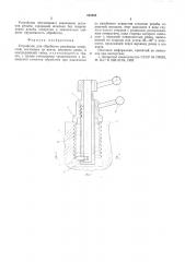 Устройство для обработки резьбовых отверстий (патент 542598)
