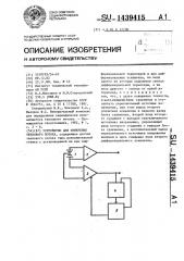 Устройство для измерения теплового потока (патент 1439415)