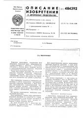 Высотомер (патент 484392)
