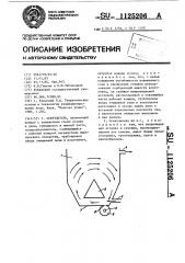 Осветлитель (патент 1125206)