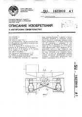 Гусеничная машина (патент 1623910)