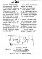 Стенд для испытания муфт сцепления (патент 739359)