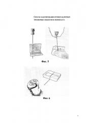 Способ макетирования крупногабаритных трехмерных объектов из пенопласта (патент 2629153)