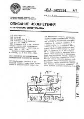 Устройство для моделирования равновероятной бесповторной выборки (патент 1422374)