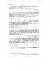 Двухслойная щелевидная тарелка (патент 151672)