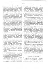 Устройство для обнаружения и маркировки дефектов стекла (патент 582218)
