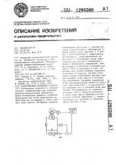 Электропривод кузнечного пресса (патент 1295500)