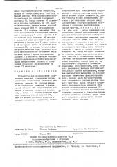 Устройство для исследования координации движений (патент 1438707)