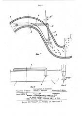 Сифонный водовыпуск (патент 926149)