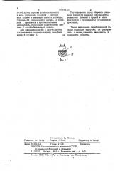Резьбонарезная головка (патент 1038123)