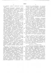 Устройство для перемещения задвижек выпускных отверстий скребкового конвейера (патент 198213)