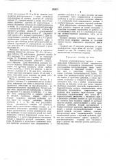 Плоская основовязальная машина с индивидуально (патент 282572)