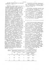 Способ приготовления сферического катализатора для конверсии углеводородов (патент 1351653)