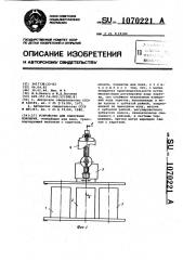 Устройство для нанесения покрытий (патент 1070221)