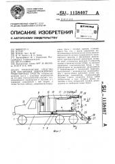 Транспортное средство для буксировки поврежденных транспортных средств (патент 1158407)