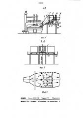 Устройство для подогрева теплом отходящих газов фракционных сыпучих материалов и подачи их в электропечь (патент 1122880)