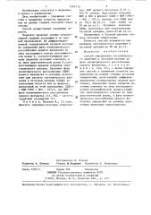 Способ определения систолического давления в легочной артерии (патент 1284510)