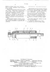 Вибрационный инструментальный шпиндель (патент 611729)