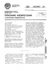 Способ изготовления валков прокатных станов и устройство для его осуществления (патент 1632987)