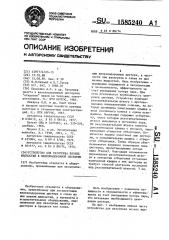 Устройство для разогрева вязких жидкостей в железнодорожной цистерне (патент 1585240)