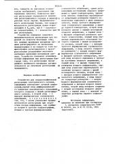 Устройство для осциллографической регистрации электрического сигнала (патент 932412)